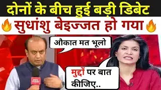 Anjana Om Kashyap Roast|Sudhanshu Trivedi Insult |New Godi Media Debate🔥