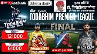 🔴LIVE : FINAL🏆 | BLACK CAPS vs MANISH XI | TODABHIM PREMIER LEAGUE 2025 #cricket #karaulisports