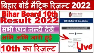 Bihar Board 10th Result 2022 BSEB Bihar Board 10th Result 2022