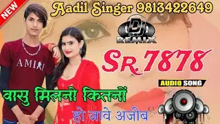 वासु मिलनो कितनो हो जावे अजीब // Sr. 7878 (Official Audio Song) Aadil Singer New Mewati Song 2023