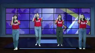 เพลงเชื่อใจ (เพลงคริสเตียนประกอบท่าทาง)