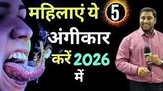 2026 जनवरी में बोले गए ये 5 अंगीकार स्वर्ग के द्वार खोल देंगे 😲 I Heaven Opens I By Suraj premani