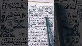 al Qadr ✨ beutiful recitation egzon ibrahimi surah Qadr سورۃ القدر ✨ egzon ibrahimi voice