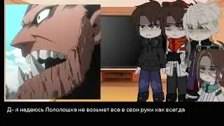 Реакция на Лололошку как на Айзаву Шота 