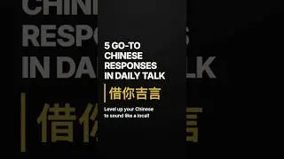 Level up your chinese with 5 go-to phrases #chineselanguage #mandarin #中文 #learnchinese #chinese