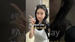 A day in the life of a Korean dermatologist 👩🏻&zwj;⚕️ #kbeauty #seoul #koreanclinic #vlog
