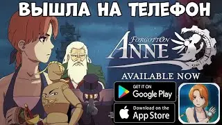 Вышла на телефон -  Forgotton Anne - первый взгляд, обзор (Android Ios)