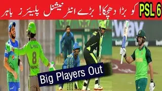Foreign players availability for remaining matches of PSL 6 l Big players out l PSL 2021