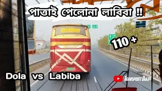 এক্সপ্রেস ওয়েতে দোলা পরিবহনের গতির ঝড় 🔥 | Dola vs Labiba | Bd Bus race 