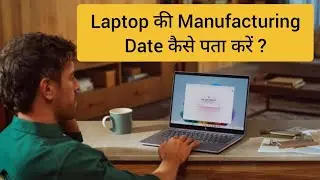 How to Check Manufacturing Date of Laptop | How to Find Manufacturing Date of PC