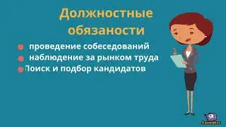 HR-менеджер, практика ВШЭ 2 курс.