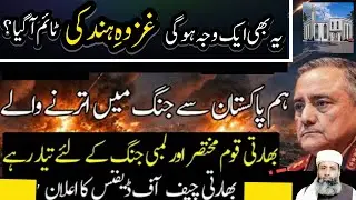Pakistan India jung hone ko Indian chief defence ka elan 