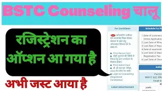 bstc counselling 2020 kaise kare | bstc counselling 2020 |bstc counselling 2020 last date| Bstc 2020