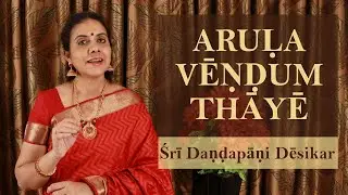 Arula Vendum Thaye - Saramathi | Sri Dandapani Desikar | Gayathri Girish