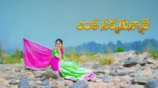 Yentha sakkagunnave#cover#song#