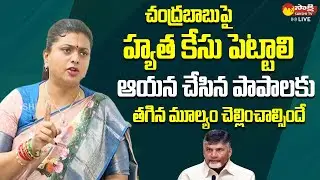 Minister RK Roja Fires on Chandrababu | RK Roja Exclusive Interview @SakshiTVLIVE