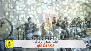 ياسودا..يابيضاء..💃🔥/الفنان ميدو الرياض/فرقة كاملة مع موسيقى/#زواجات_الرياض #زواج #زواجات حصريا2023