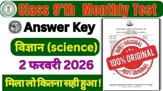Rail Test Answer Key Class 9th Science 2 February 2026 || Rail Test Answer Key Class 9th 2 February
