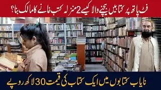 footpath par books sale karny wala kesy DHA ma 2 manzala kutab khane ka malik bana-success story