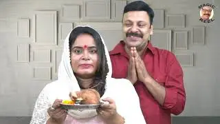 आरती याद है      #HusbandWifejokes   #MagicReel  #ComedyVideo