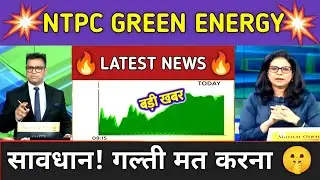 Ntpc Green Energy Stock Analysis ⚫ Ntpc Green Energy Stock Latest News ⚫ Stock Market