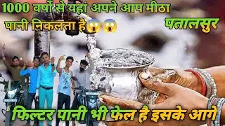 patalsur barkattha Hazaribagh| barkattha Hazaribagh vlogs|#patalsur #barkattha #filterwater