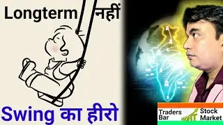 Swing का Hero