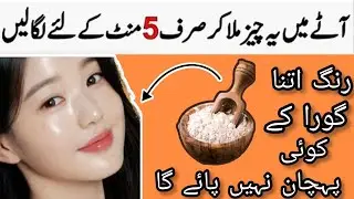 How to get fairness with atta? I Use Wheat Flour For Skin Whitening & OMG😲 Results were so good!