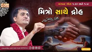 Bhagavad Gita 1.37 & 38 | જ્યારે તમારાં જ સામે હોય – What Will You Do? #ArjunaKrishna