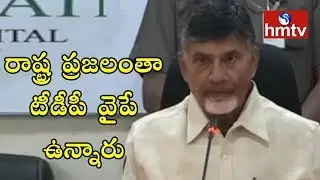 Kakinada Elections Results | AP Chandrababu Press Meet after Kakinada Results | HMTV