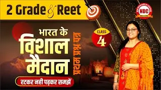 2nd Grade & REET CLASS #04| भारत का भूगोल ||  || Free classes #Richa mam ||