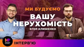 ЄГОР КЛИМЕНКО. Будівництво нерухомості. Нерухомість в Буковель. Інвестиції в 