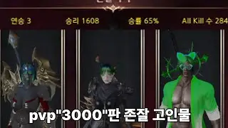 pvp 3000판 존잘러와의 한판승부