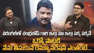 Lyricist Purna Chary Reveals His Remuneration Per Song | ఒక్కో పాటకి నేను తీసుకునే.. | TeluguOne