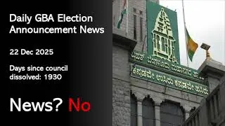 Объявлены ли уже выборы в GBA / BBMP? День 183