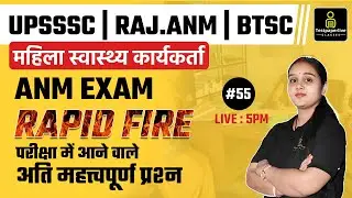 Rajasthan ANM | Bihar BTSC ANM | UPSSSC ANM | ANM Coaching Class #55 | ANM Most Important Questions