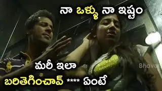 మరీ ఇలా బరితెగించావ్ ఏంటే | Superstar Kidnap | Latest Telugu Movie Scene