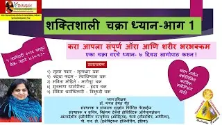 1) मूलाधार चक्रा ध्यानाचे होणारे फायदे  #healing #manifestation #परिवर्तन #evolution #spirituality
