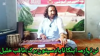 Is this the BEST BRAHUI MUSIC?