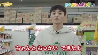 【 TIOT / 티아이오티 】TIOTのはじめて(?)のおつかい【日本語字幕】