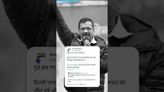 MCD Mayor Election Result के बाद CM Arvind Kejriwal का Tweet 