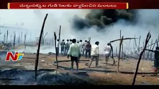 Huge Blaze mIshap in Krishna District || Heavy Damage for Hurts due to Blaze  Flames || NTV