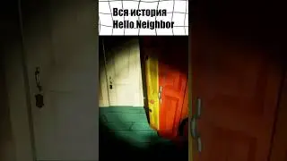 Вся история франшизы Hello Neighbor в одном видео! (Привет Сосед, часть 4)