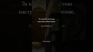 Все к лучшему #shortvideo #ислам #мотивация #видео #религия #коран #сунна
