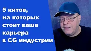 5 шагов к вашей успешной карьере в CG индустрии