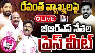 LIVE : BRS Leaders Press Meet  on CM Revanth Reddy | Telangana Bhavan | MAX News Telangana