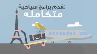 جَوَلان للخدمات السياحية - Jawalan Tourist Services