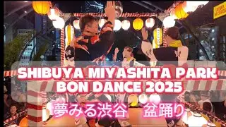 SHIBUYA MIYASHITA PARK BON DANCE 2025 夢みる渋谷盆踊り