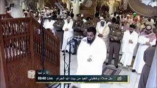 صلاة عيد الأضحى 1432هـ الشيخ سعود الشريم