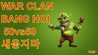 [TRỰC TIẾP] WAR CLAN BANG HOI 50vs50 새옹지마 C&Ugrave;NG NEWZOMBIE V&Agrave;O 20H30 NG&Agrave;Y 23/04/2017